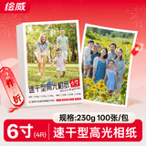 绘威6寸相纸230g高光面照片纸  相片打印纸相片纸彩色喷墨照片打印纸 高光相纸6寸/4R 100张/包