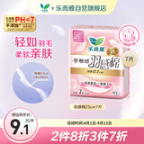 乐而雅花王零触感羽感棉超薄护翼型日用卫生巾25cm7片姨妈巾京东自营