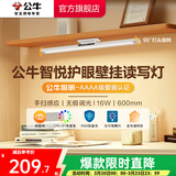 公牛（BULL）台灯LED酷毙灯学生led神器USB充电寝室床头灯吸附式磁吸灯宿舍灯 16W三段调光挥手感应60cm