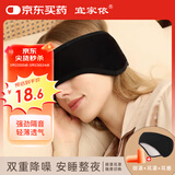 宜家依隔音耳罩眼罩睡眠遮光睡觉耳塞防噪音睡觉降噪睡眠专用神器黑色