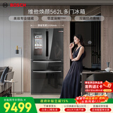 博世（BOSCH）562L法式多门冰箱美妆储藏大容量双系统双循环 变频零度保鲜铂金抗菌冰箱 KFN96PA56C 国家补贴