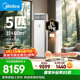 美的空调 5匹 一级能效变频冷暖客厅商铺380V双排纯铜管立式柜机国家补贴RFD-120LW/BSDN8Y-PA401(1)A 