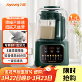 九阳破壁机家用全自动豆浆机轻音降噪榨汁料理机1.2L精巧小型2-3用五谷杂粮破壁机P188