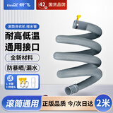 新飞通用滚筒洗衣机排水管 延长管加长出水管洗衣机下水管软管 海尔LG西门子松下小天鹅等适用 2米