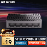 磊科（netcore）NS105A 5口百兆交换机 4口家用宿舍网络网线交换器 一分四扩展器分线器 监控分流器 HUB集线器