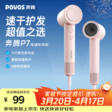奔腾（POVOS）P7高速吹风机家用学生宿舍负离子大功率速干低噪音PH7001慕斯粉送女友老婆实用生日实用礼物