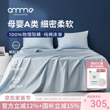 安敏诺防螨床单80支全棉贡缎五星级酒店床上用品防尘螨可水洗 静谧蓝- 80支 床单单件 240cm*240cm 1.8米床