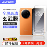 朗客（LLUNC）【2片装】OPPO find N6钢化膜FindN6手机膜超薄高清玻璃抗指纹全覆盖无白边防摔防尘
