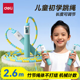 得力（deli）机械计数竹节跳绳儿童泡棉手柄学生中考训练跳绳 蓝
