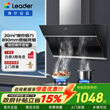 海尔（Haier）油烟机Ieader 侧吸油烟机家用厨房 20风量大吸力 350Pa大风压 灵动触控面板 【IC196+QIGL2D】单烟机+4.5天然气灶