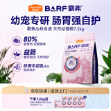 麦富迪猫粮 barf霸弗天然猫粮冻干幼猫粮高蛋白温和养护肠胃牛肉7.2kg