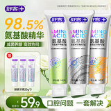 舒客氨基酸美白牙膏亮白含氟护龈清新口气家用官方旗舰店正品 【三支全效】美白+护龈+清新丨共420g送酵素20g*3