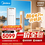 美的（Midea）【一价全包】美的空调 酷省电Pro 2匹新一级能效 客厅立式省电空调柜机变频冷暖KFR-51LW/N8KS1-1P