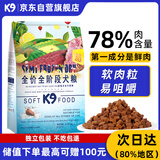 K9软狗粮 老年犬成犬通用半冻干无谷鲜肉犬粮6.75kg/13.5斤