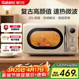 格兰仕（Galanz）复古微波炉 家用小型20L迷你 奶油风百搭复古 易清洁大平板 自动菜单 700瓦省电KAW0-SF2