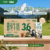 华西新希望森系牧场有机纯牛奶 200ml*18盒 3.6g有机乳蛋白量贩装