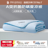 罗莱家纺 空调被子A类可水洗抗菌防螨夏凉被芯 3.3斤 220*250cm