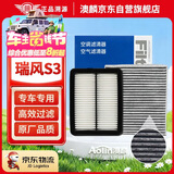 澳麟汽车空调滤芯+空气滤芯滤清器/江淮瑞风S3(1.5L/1.6L)不分年份