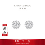 周大福璀璨雪花 白金PT950铂金耳钉耳饰 PT161882生日礼物 PT161882