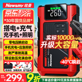 纽曼【3C认证】F8汽车应急启动电源搭电宝充气泵一体机车载电瓶充电宝打气泵户外电源强启10000mAh