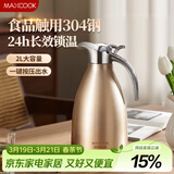 美厨（MAXCOOK）保温壶暖水壶 304不锈钢真空热水瓶家用开水壶大容量2L MCH-055