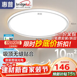 惠普普瑞护眼卧室灯吸顶灯现代超薄超亮儿童房间书房灯具晨之光包安装