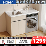 海尔蜂窝铝洗衣机柜台盆一体阳台柜带搓衣板滚筒伴侣洗衣池H4901 蜂窝铝左盆(右盆联系客服) 120cm