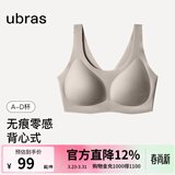 ubras【虞书欣同款】小奶皮云朵隐形无尺码内衣女粉底液文胸透气无痕 【经典】甜杏仁色 均码 plus背心 130斤-160斤/A-D杯