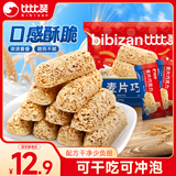 比比赞（BIBIZAN）燕麦巧克力 500g 能量棒 儿童学生 减肥代餐 休闲零食 送礼团购