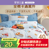 罗莱儿童三件套 母婴A类100%全棉宿舍单人床单纯棉被套枕套 150*215