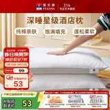 富安娜酒店枕头加高加厚枕纯棉面料枕芯成人学生枕恬心枕高枕 74*48cm