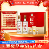 泸州老窖国窖1573 经典516礼盒 浓香型白酒 52度 516ml*2瓶 礼盒装