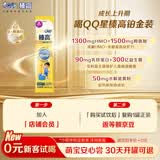 伊利QQ星榛高铂金儿童成长奶粉4段3-12岁20g*1条 CBP/DHA/乳铁蛋白