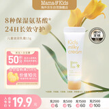 mama&kids【旅行装】儿童滋润乳霜水润全身保湿身体乳温和补水润肤霜13g