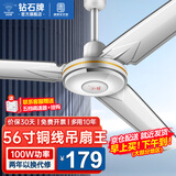 钻石牌（DIAMOND）吊扇电风扇铜芯电机铜线家用吊顶风扇56吋工业工厂车间客厅吊风扇大风力宿舍电扇 56寸三叶吊扇王100W（铜线/劲风大机头）