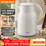 苏泊尔（SUPOR）烧水壶电水壶热水壶 2.5L大容量 316L不锈钢 无缝内胆 烧水壶双层防烫吨吨壶 自动断电 SW-25J05L