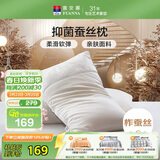 富安娜 高档提花蚕丝丝绵枕芯 抑菌成人护颈枕头  一个装 70*45cm