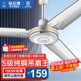 钻石牌（DIAMOND）吊扇电风扇铜芯电机铜线家用吊顶风扇56吋工业工厂车间客厅吊风扇大风力宿舍电扇 56寸三叶S级吊扇100W（纯铜电机/五档劲风）