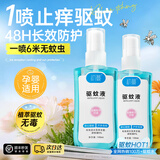 初蔓驱蚊喷雾户外蚊虫叮咬止痒消肿驱蚊神器驱蚊液儿童成人可用花露水 【户外推荐】驱蚊喷雾100ML 商超同款驱蚊喷雾热卖TOP榜