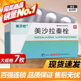 [美莎欣]美沙拉秦栓 1g*7枚 10盒装