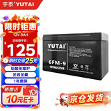 宇泰蓄电池ups不间断电源12V-9AH应急电源 通信设备 光伏蓄能 直流屏 UPS蓄电池