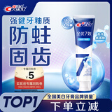 佳洁士全优7效强健牙釉质牙膏美白去牙渍含氟180g 京东自营新老包装混发