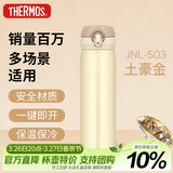 膳魔师（THERMOS）保温杯500ml男女士儿童保冷水杯子礼物JNL-503土豪金可定制