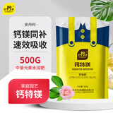 史丹利钙镁肥叶面肥500g 补钙冲施肥辣椒果树防裂防黄叶钙肥镁肥有机肥