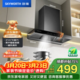 创维（Skyworth）抽吸排油烟机家用欧式顶吸T型 21m³大吸力 自行安装以旧换新 免拆洗挥手智控 一级能效自清洗Y1P