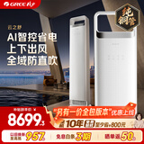 格力空调 云之舒 3匹 新一级能效变频纯铜管 舒适风不吹人空调客厅柜机 KFR-72LW/NhNa1BG