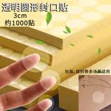 坤随 封口透明圆形不干胶标签圆点贴纸标签纸包装封口贴纸粘贴包装盒透明不干胶封口贴笔记书皮固定贴 3cm透明圆贴【约1000贴】