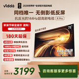 Vidda R Pro 75英寸 海信电视 144Hz高刷抗反光 无倒影低反屏 以旧换新国家补贴液晶电视机75VR1S-PRO