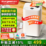 欧井（Eurgeen）除湿机/抽湿机 除湿量12升/天 回南天家用卧室干衣吸湿器干燥机 wifi互联轻音36分贝 OJ-122E