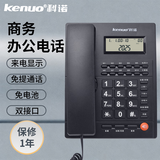 飞利浦家用固话座机办公室商务电话机坐机来电显示有线坐机新款 【科诺品牌】KN黑色